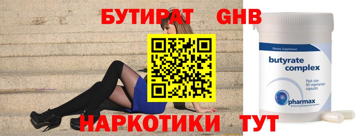 БУТИРАТ  БУТИРАТ вода  Вход с VPN  Медногорск 