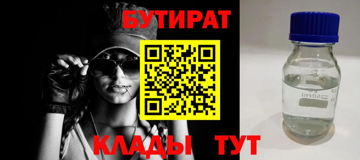 БУТИРАТ 99% Медногорск