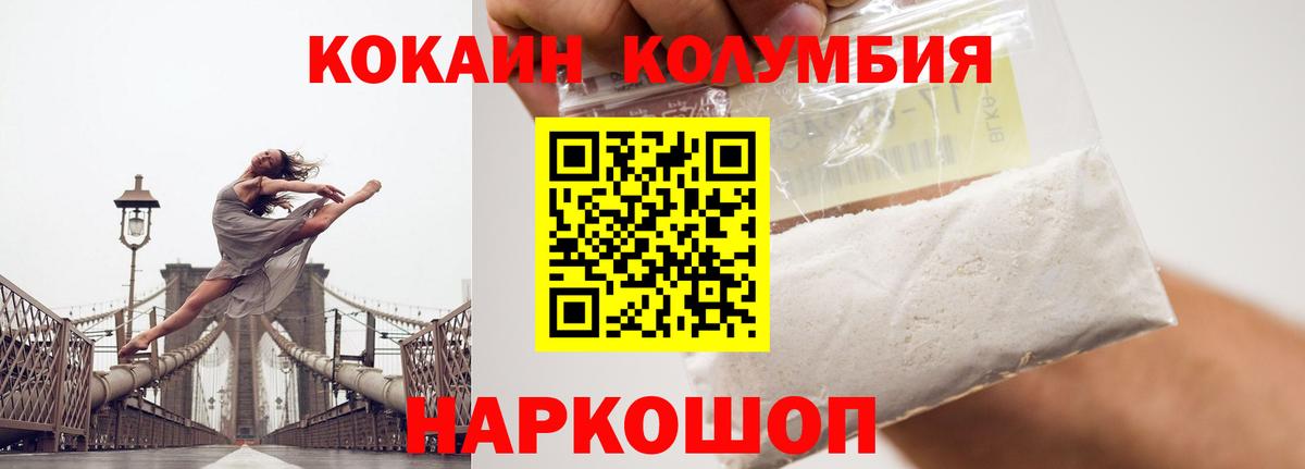 Медногорск  КОКАИН Columbia  Кокаин 97%  КОКАИН  Вход с VPN 