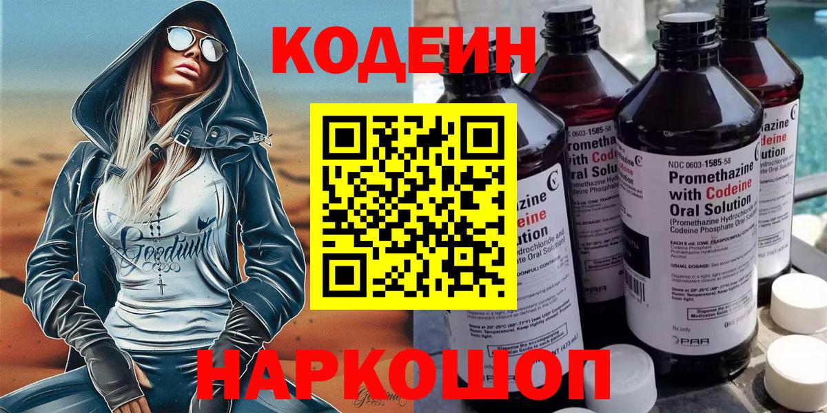 Codein Purple Drank Медногорск