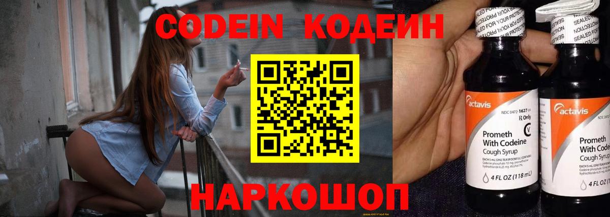 Кодеиновый сироп Lean напиток Lean (лин)  Codein напиток Lean (лин)  Вход с VPN  Медногорск 