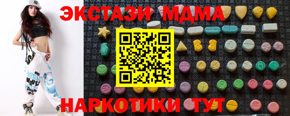 МДМА  MDMA молли  Медногорск  Вход с VPN  МДМА crystal 